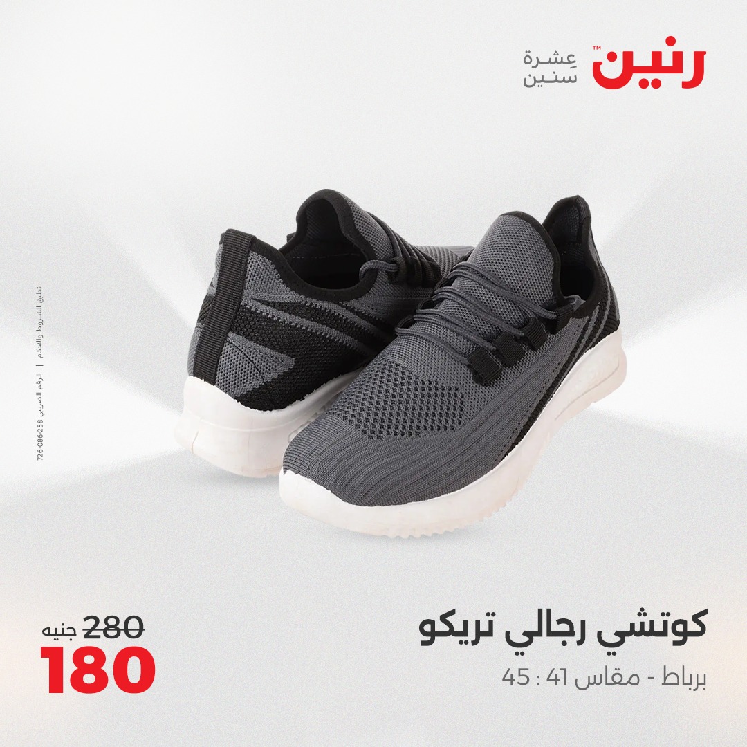 raneen offers from 13apr to 14apr 2025 عروض رنين من 13 إبريل حتى 14 إبريل 2025 صفحة رقم 67